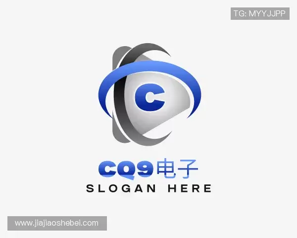 认识CQ9电子官方网址